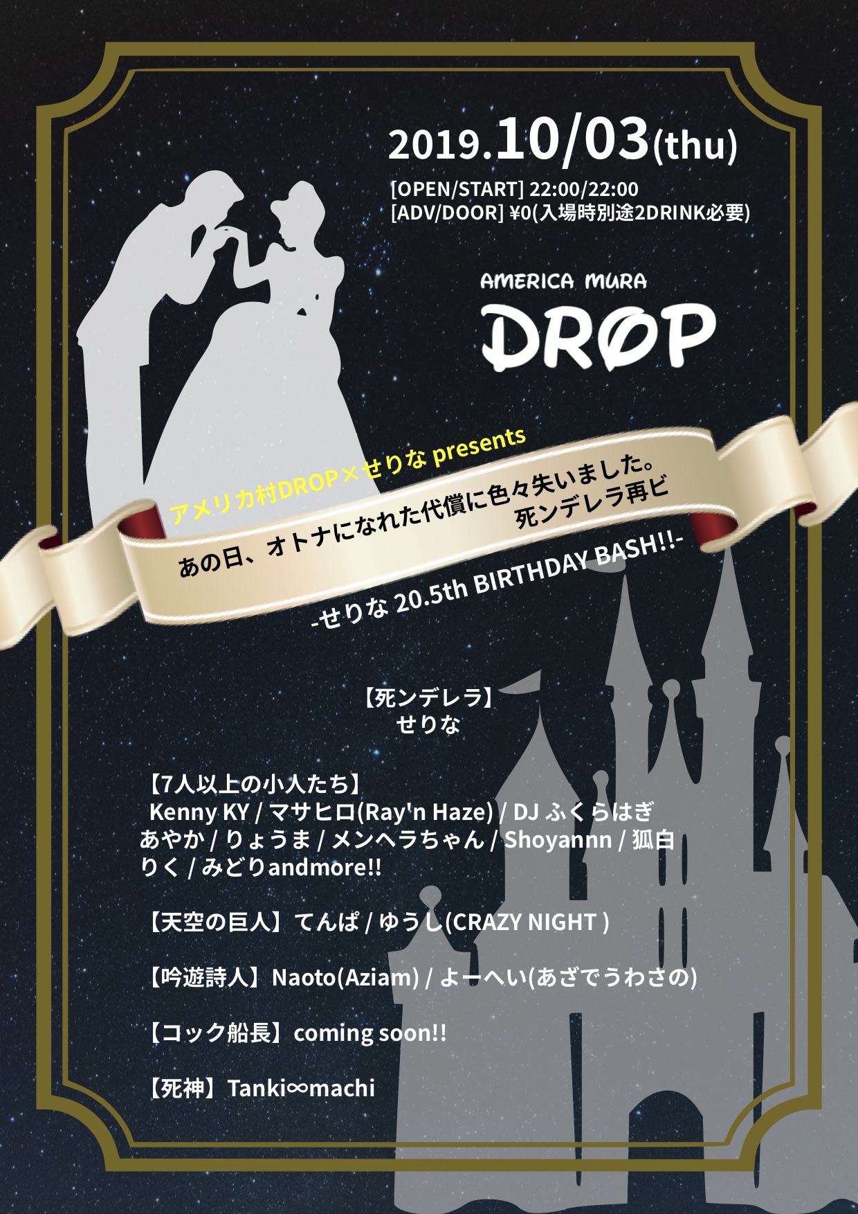アメリカ村 Drop ドロップ 大阪 心斎橋アメ村のライブハウス